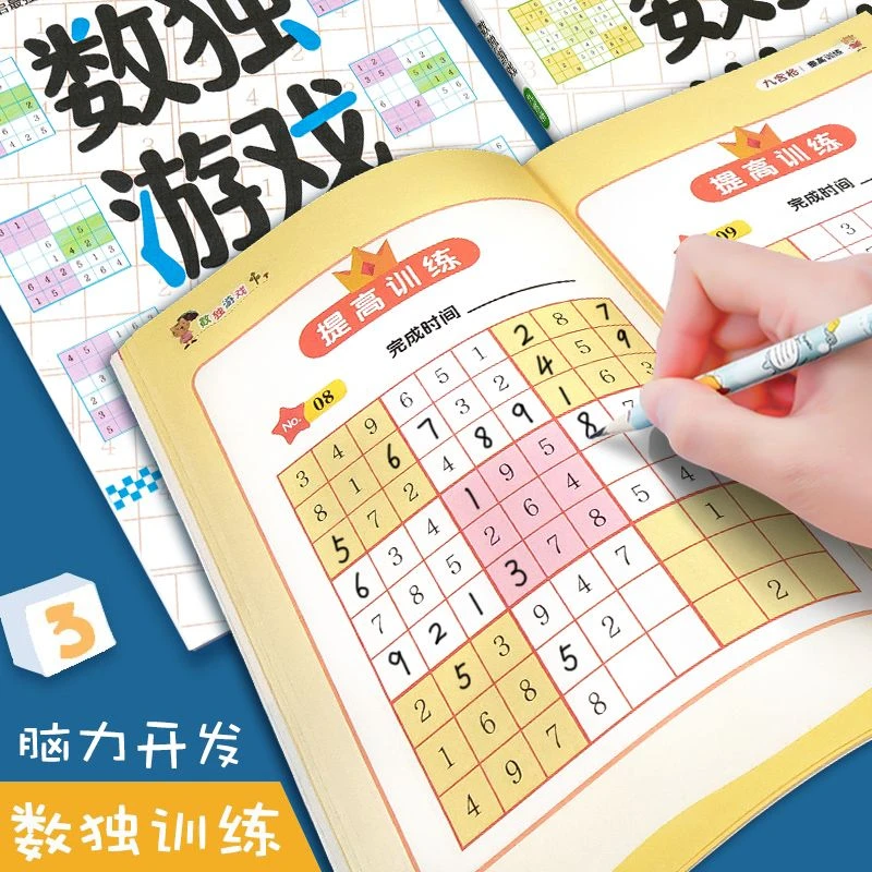 数独游戏四六九宫格练习册一年级训练书籍6-12岁儿童益智游戏书