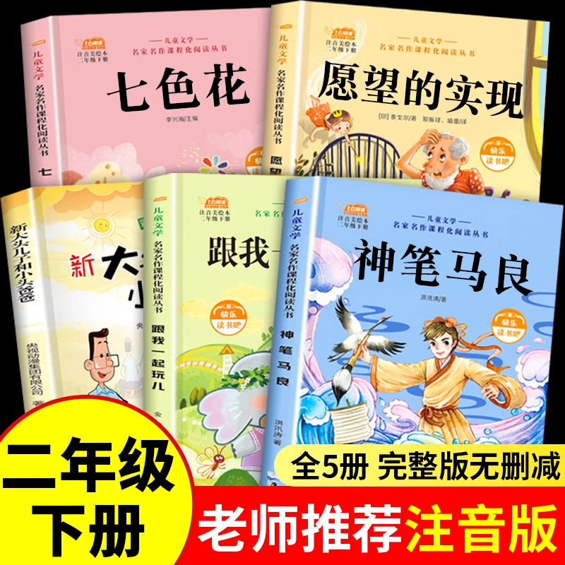 神笔马良二年级下册必读书籍正版一起长大的玩具小学生阅读课外书
