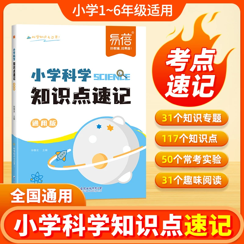 小学科学知识点速记自然科学考点大全重点归纳1-6年级常考实验题