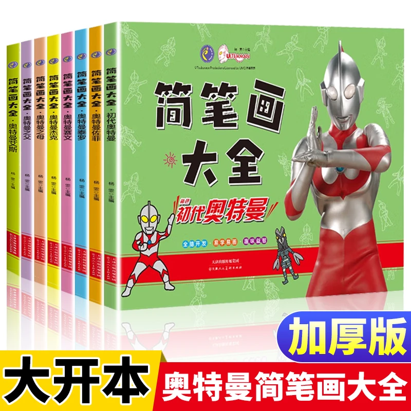 奥特曼简笔画大全涂色书男孩3-6岁儿童涂鸦启蒙绘画本幼儿填色画