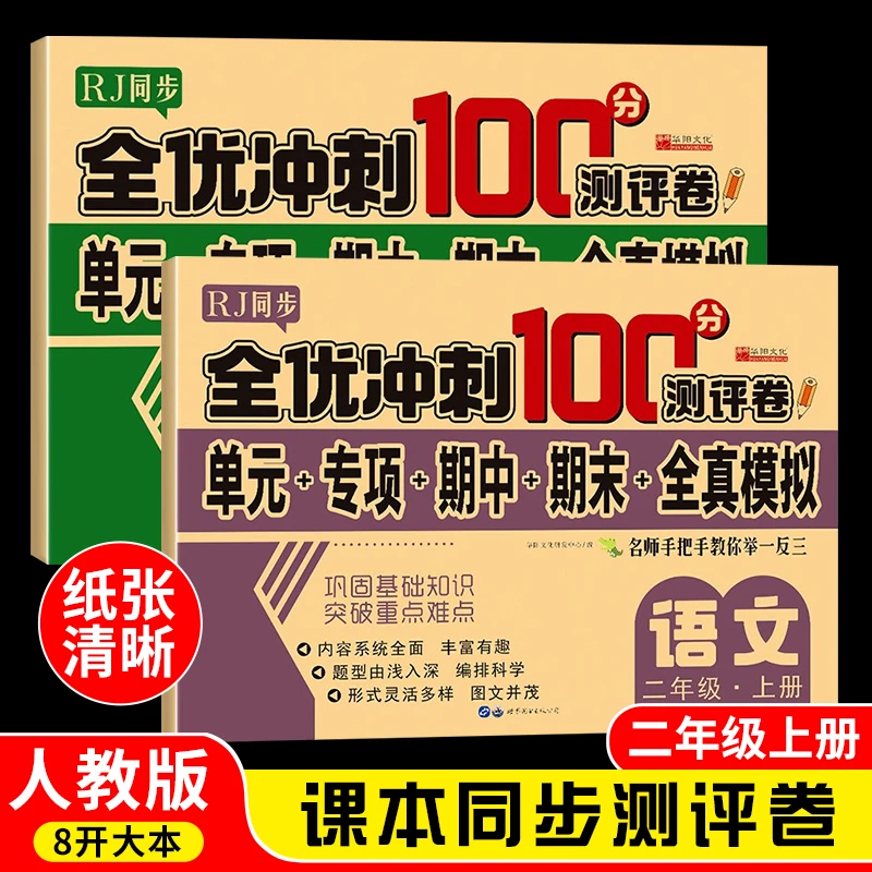 二年级试卷测试卷全套小学数学语文期中考试复习重点专项训练上册
