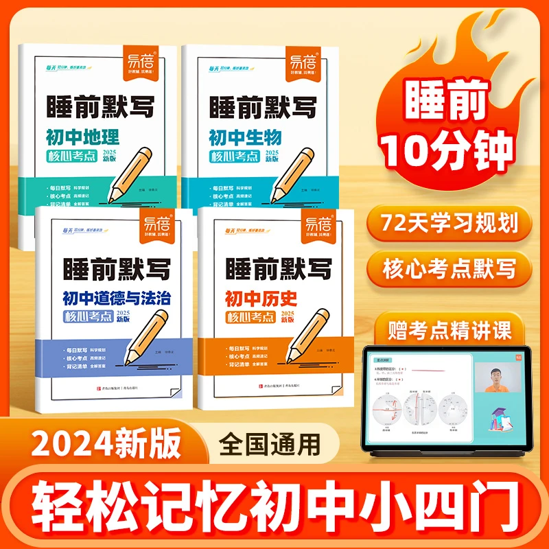 2025新版小四门睡前默写历史道德与法治地理生物重点知识核心考点