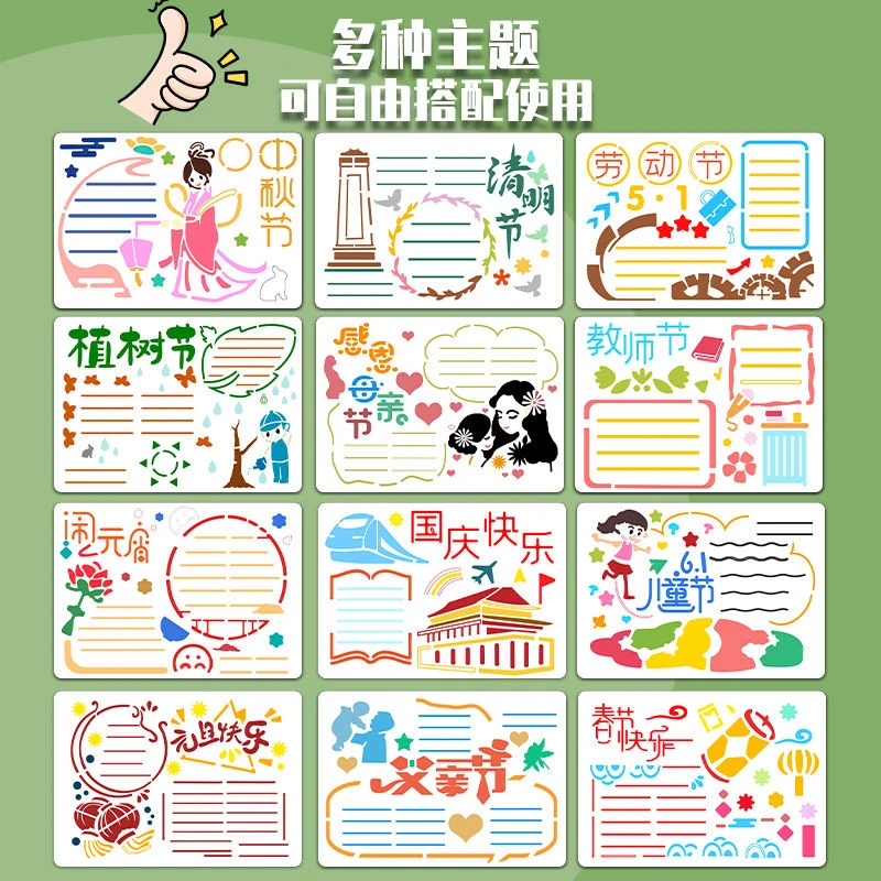 小学生手抄报镂空模具一到六年级a4纸大小塑料模板通用半成品涂色