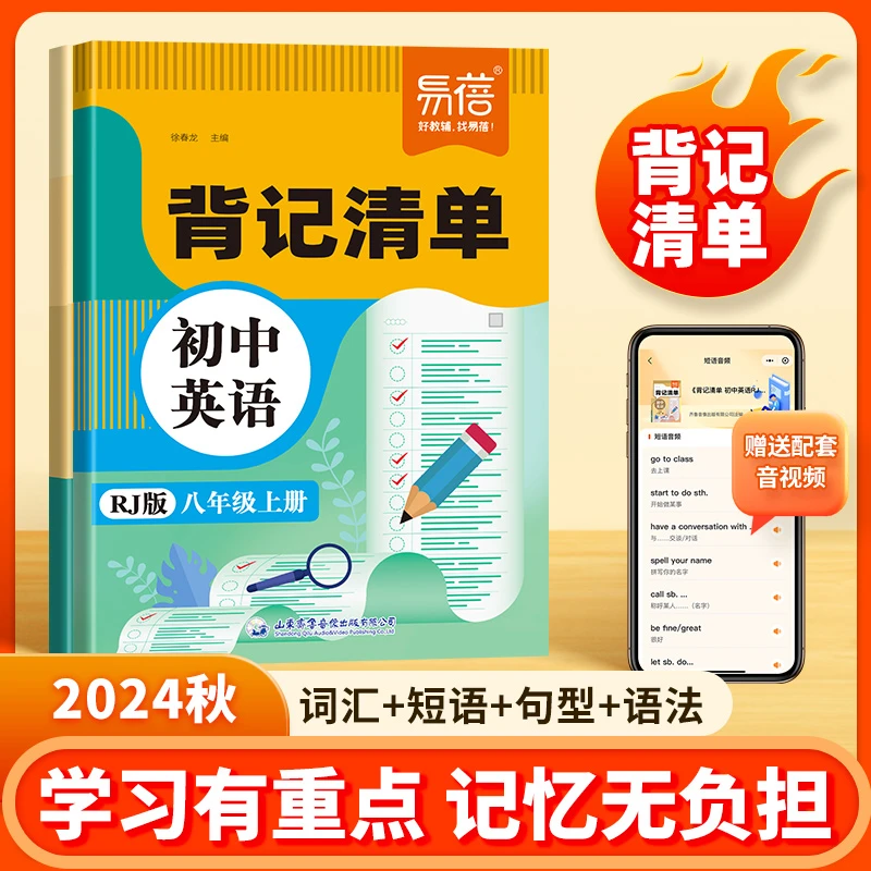 初中英语背记清单人教版单词短语句子七年级初一英语练习册
