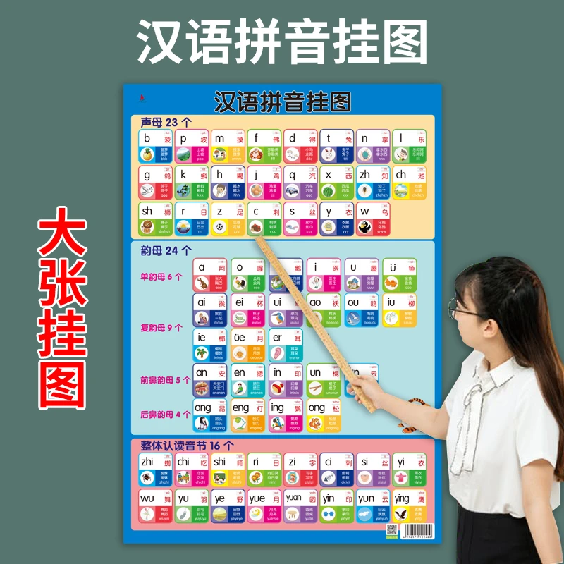 早教汉语拼音拼读训练每天必练字母扫码伴读儿童3-6岁26个字母