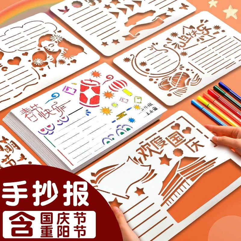 手抄报镂空模具一到六年级小学生初中通用半成品涂色反复使用
