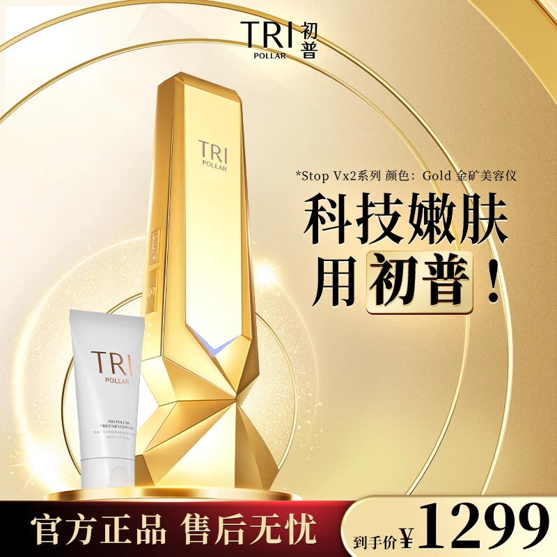 【临期特卖】初普TriPollar金矿脸部美容仪射频提拉紧致抗初老