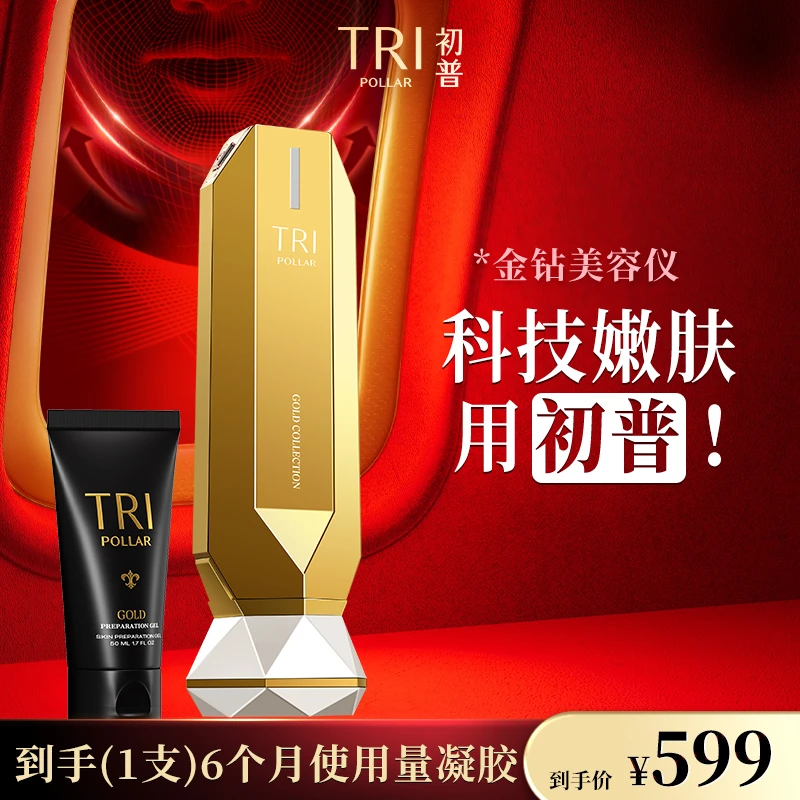 初普Stop Vx Gold2金钻射频美容仪【秒杀产品不支持无理由】
