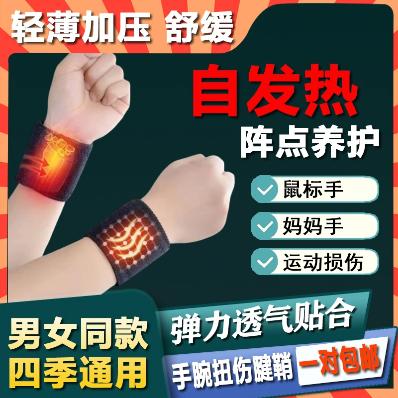 【新品福利】护腕护具男女通用