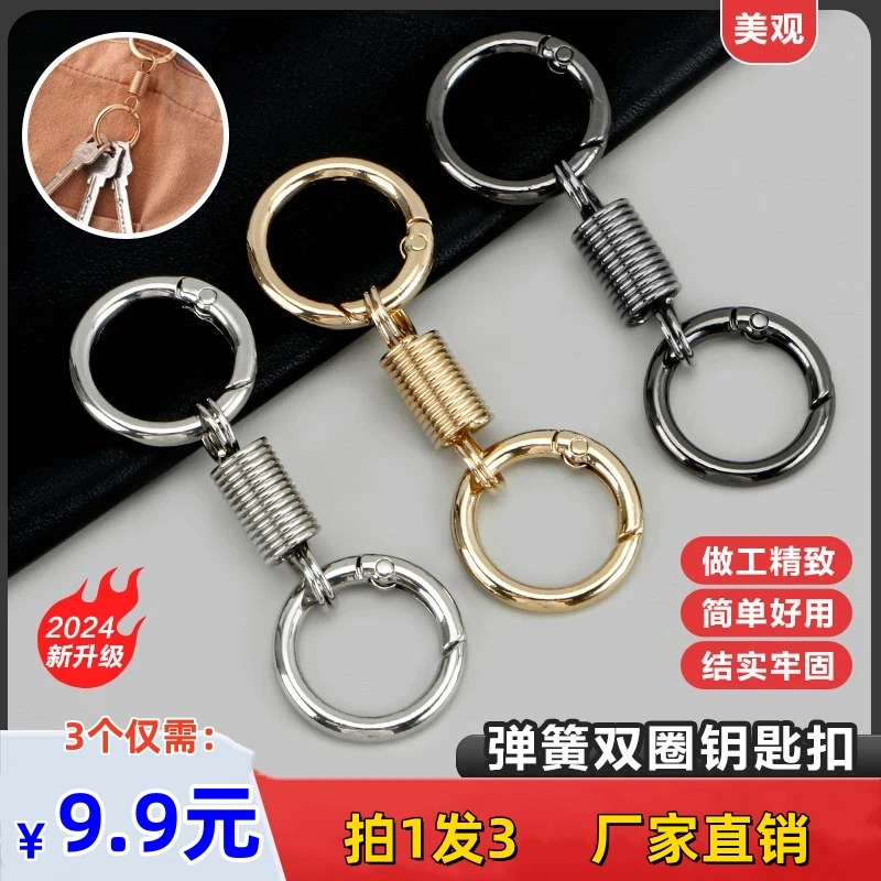 抢【到手3个】弹簧双圈钥匙扣工业设计感个性钥匙扣挂件金属钥匙链