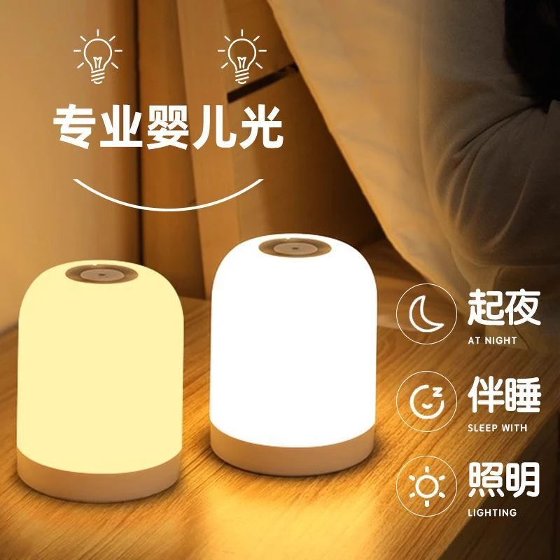 小夜灯充电触摸睡眠拍拍卧室氛围照明灯婴儿喂奶台灯房间护眼灯