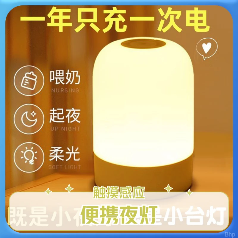 护眼灯触摸婴儿照明灯小夜灯充电台灯床头灯氛围卧室喂奶拍拍睡眠