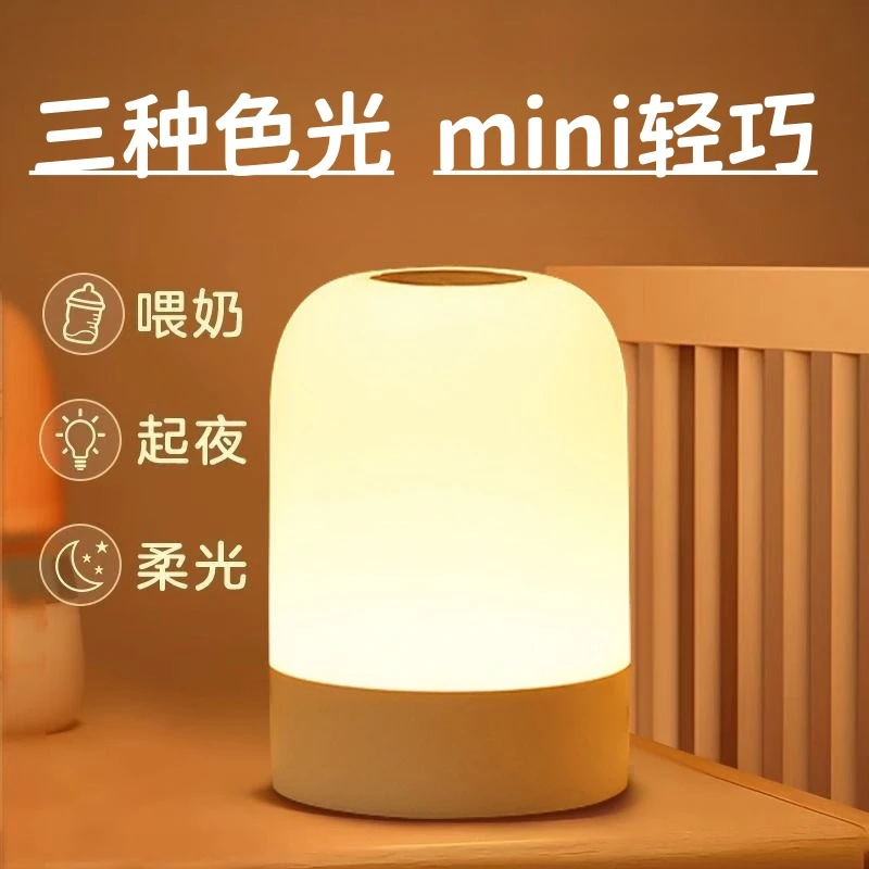 小夜灯充电式触摸睡眠夜用卧室婴儿喂奶氛围护眼床头灯照明灯台灯