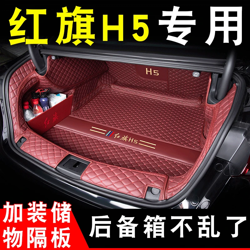 集梦2025款红旗h5后备箱垫专用24新款红旗h5后备尾箱垫全包围汽车