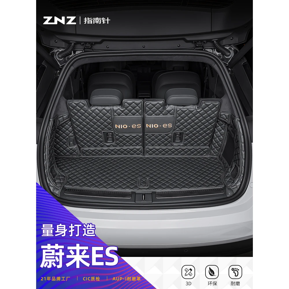 适用蔚来es6后备箱垫es8全包围25款专用汽车七座五防水 ec6尾箱垫