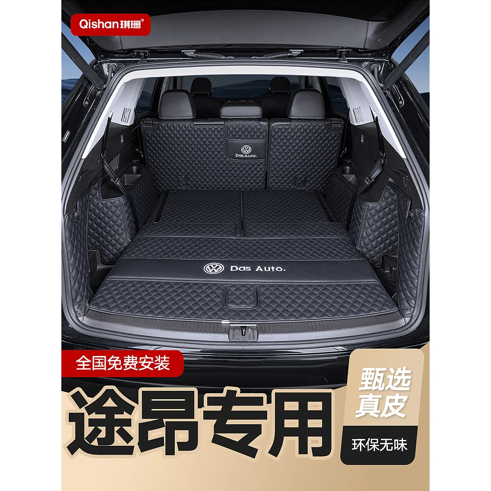 大众途昂/途昂X后备箱垫6座/7座17-2025装饰用品改装全包围尾箱垫