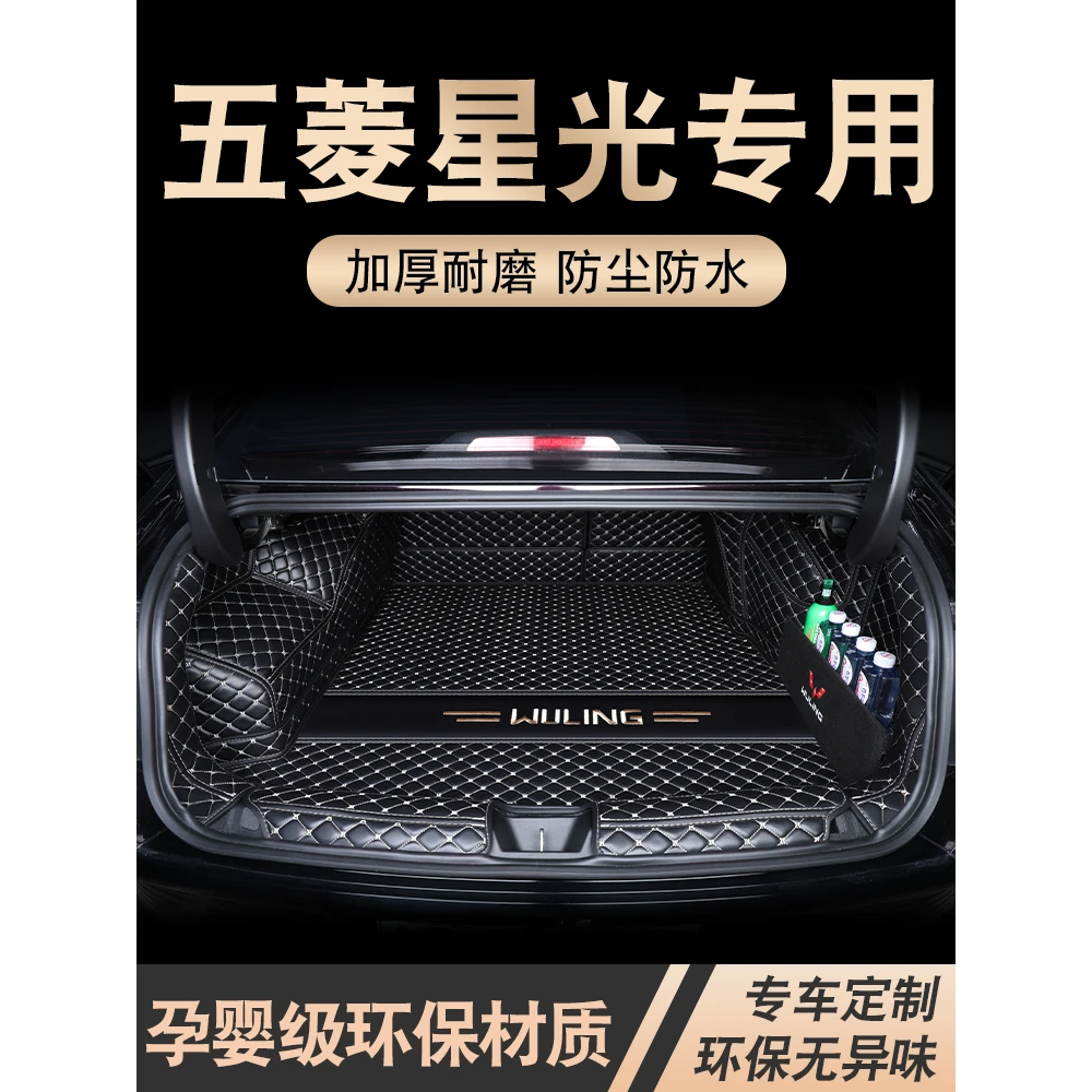 25款五菱星光后备箱垫全包围专用星光汽车尾箱垫改装内饰用品配件