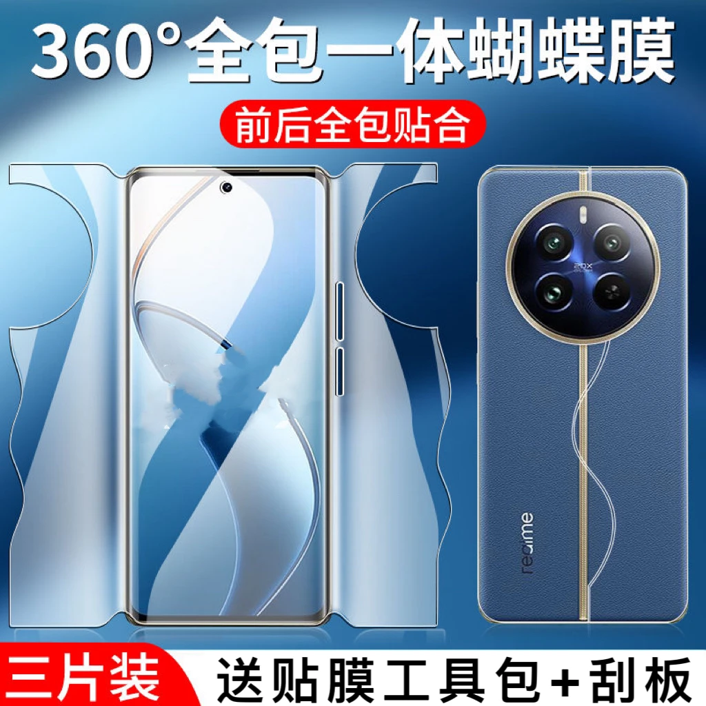 适用真我14/13pro全包一体膜 真我GT7/GTneo6前后一体手机膜