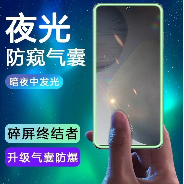 VIVO/爱酷系列 夜光气囊钢化膜 会发光的手机膜 防窥夜光钢化膜