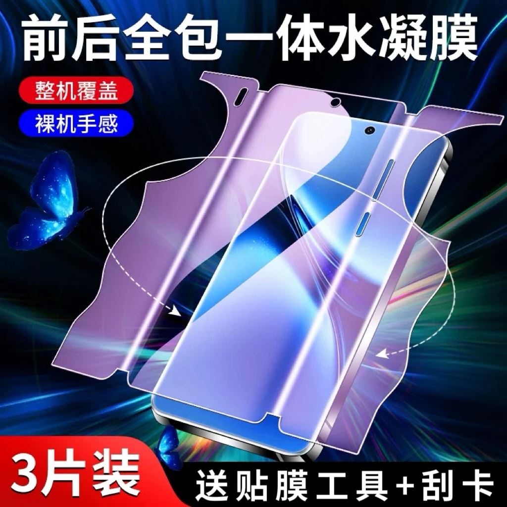 适用vivoX200s/100/90/80pro S20/S19/S18/Y300pro前后全包一体膜