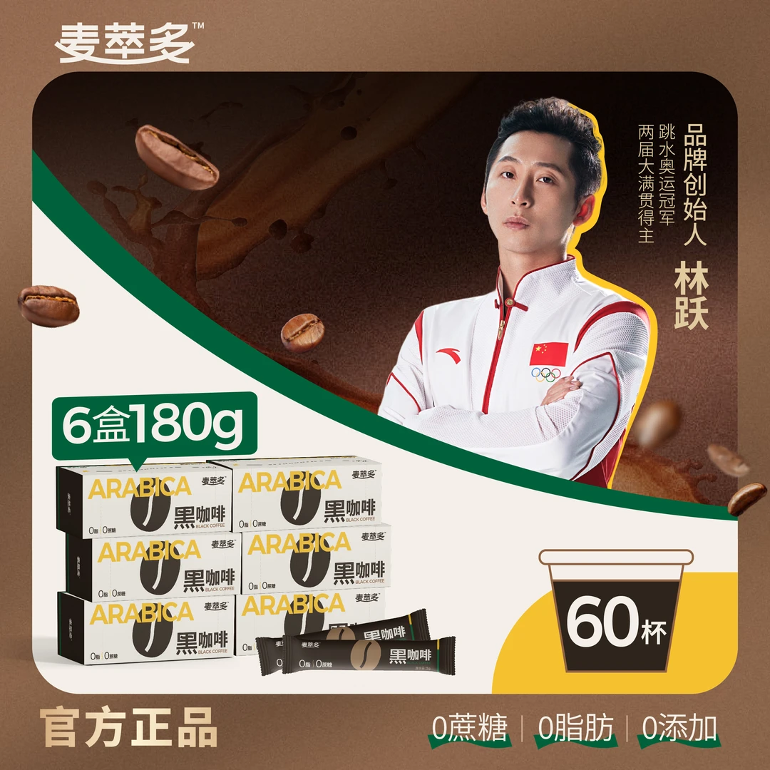 【严选好物】麦萃多纯阿拉比卡咖啡 3g*60杯速溶美式运动黑咖啡
