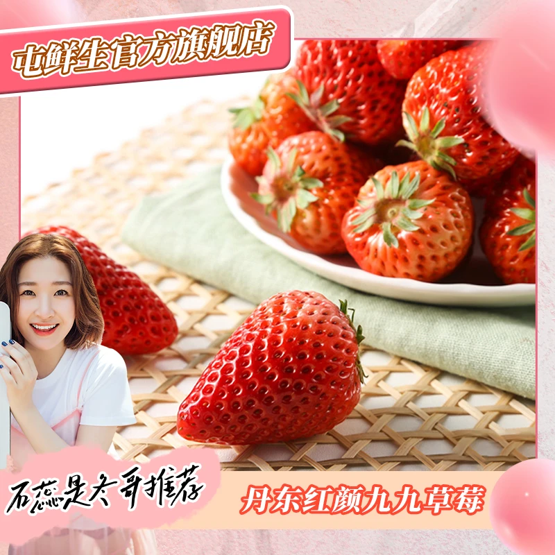 【石蕊专享】丹东红颜99草莓牛奶99大草莓1.8/2.8斤顺丰/京东