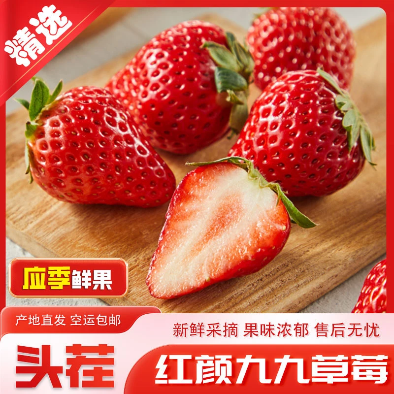 丹东红颜99草莓牛奶大草莓1.8/2.5/2.8斤