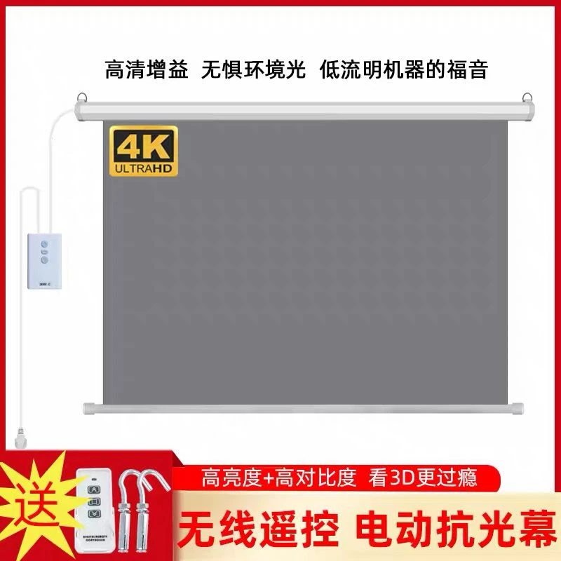 电动投影幕布抗光高清家用投影仪4K屏幕无线遥控自动升降壁挂屏幕
