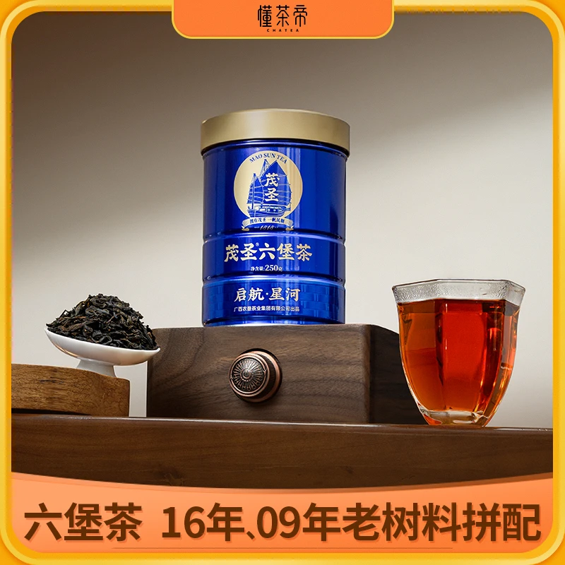 懂茶帝六堡茶茂圣六堡茶启航星河一级茶叶2016年老六堡茶250g装