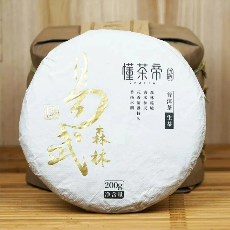 【懂茶帝】源头严选云南普洱易武森林普洱茶（生茶）紧压饼200克茶叶