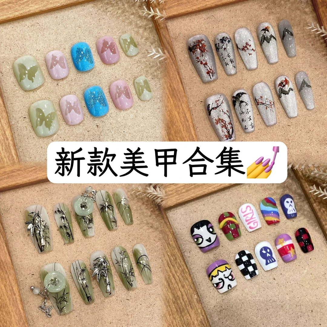 【新款】纯手工穿戴甲小红书爆款系列美甲贴片假指甲可拆卸中长短款