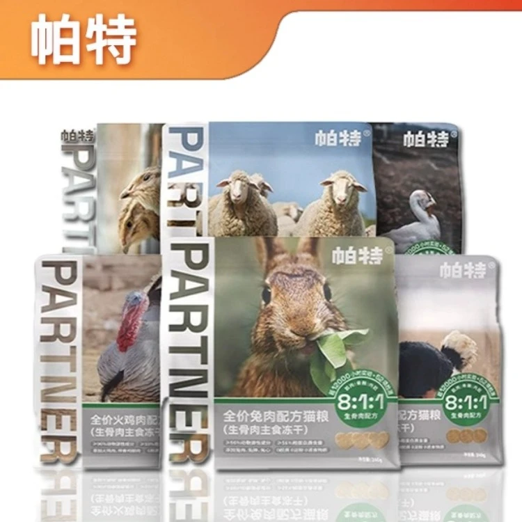 帕特冻干【拍一发二】生骨肉宠物零食猫狗通用营养高蛋白增肥