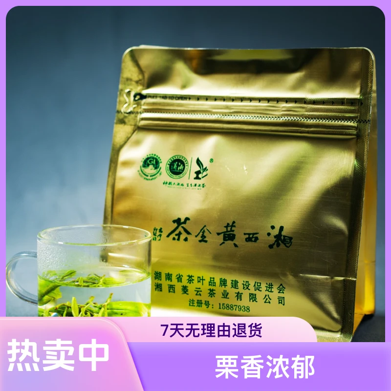 【高山云雾】湘西黄金茶2024年新茶（三款可选）50g/包，明前1号生态