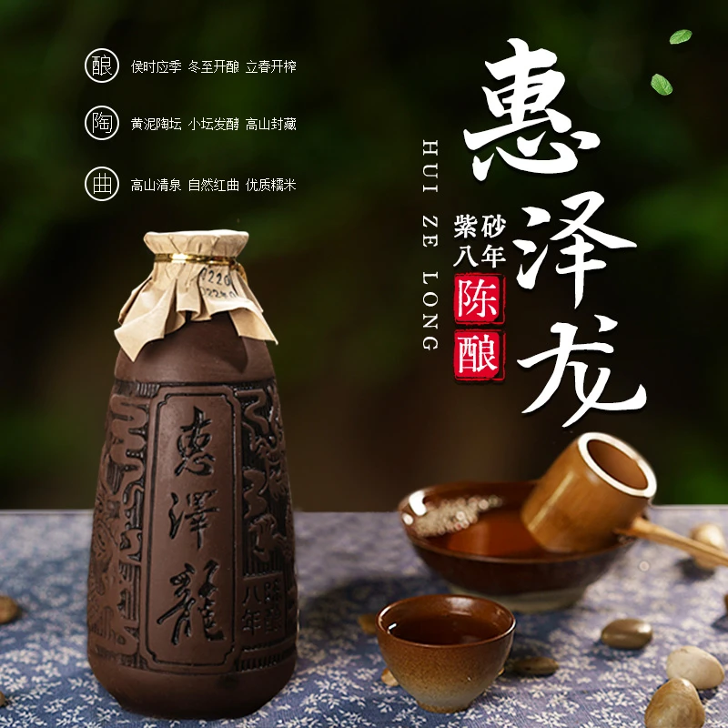 惠泽龙【买一送一】紫砂八年陈半干红曲年份500ml惠泽龙黄酒黄酒