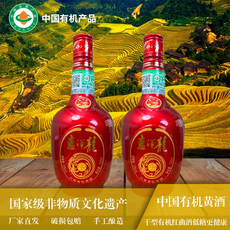 有机黄酒 惠泽龙 龙凤吉祥 红曲酒 米酒六年纯手工酿造 半干型500