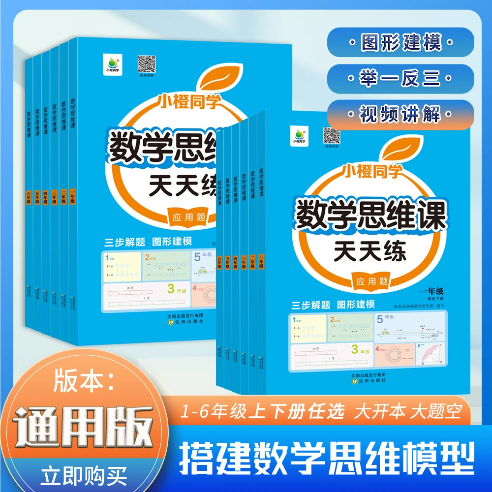 口算笔算天天练数学思维天天练1-6年级上下册人教北师课本同步