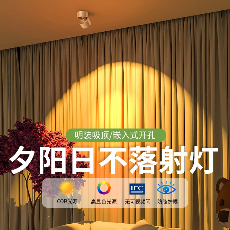 明装射灯日不落落日灯装饰夕阳灯走廊灯过道灯玄关灯网红氛围灯