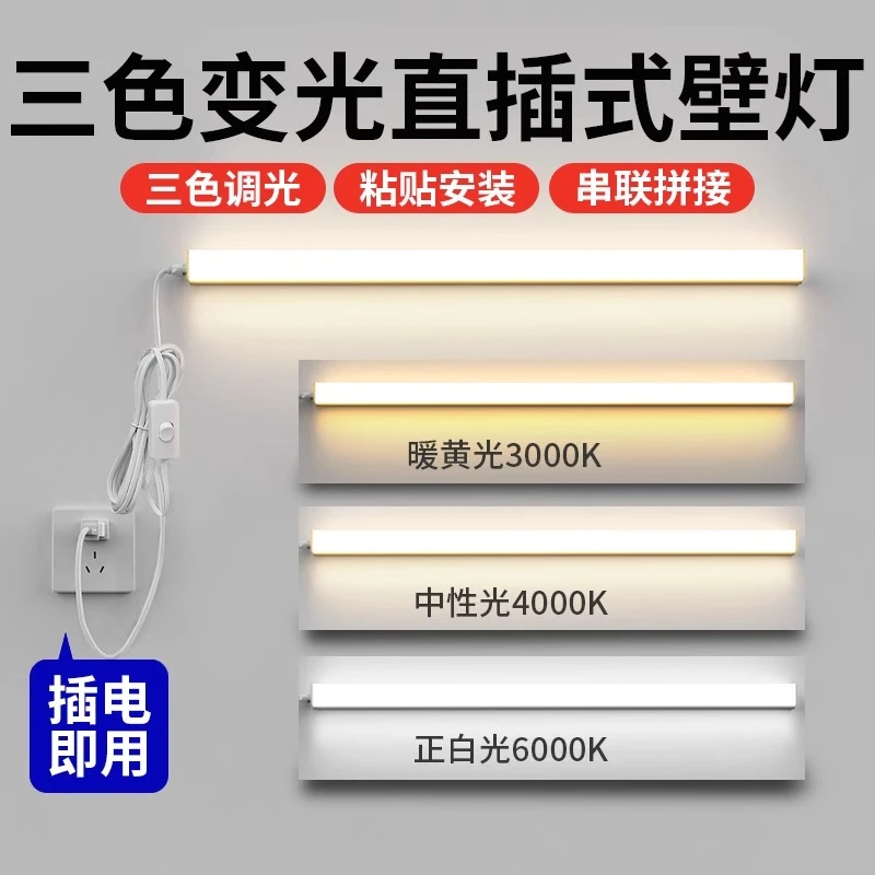 免打孔直插式三色变光led长条灯带开关日光灯管卧室宿舍超亮台灯