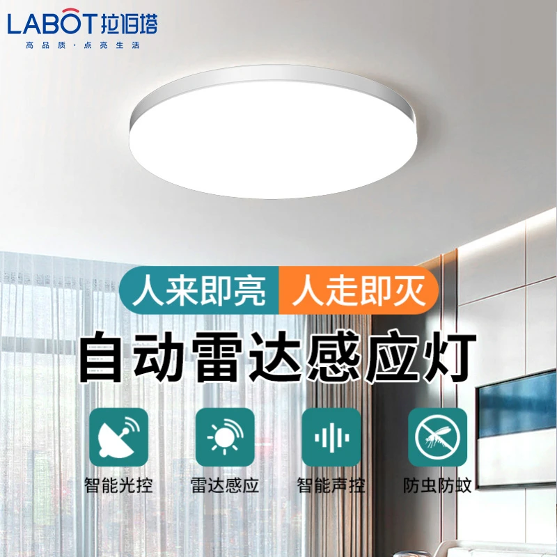 led感应灯楼梯吸顶灯楼道走廊过道灯红外人体自动感应雷达声控灯