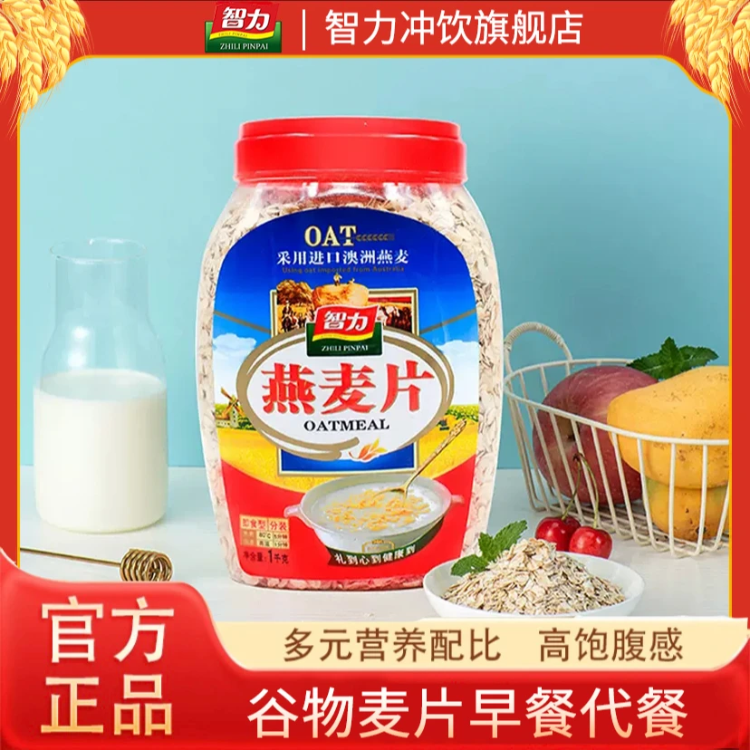 智力纯燕麦片1kg桶装即食燕麦片澳洲进口燕麦原味营养早餐