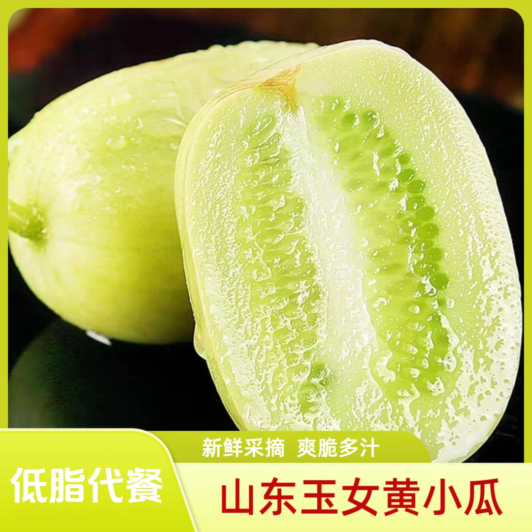 山东现摘脆嫩玉女黄瓜水果低脂代餐拇指迷你黄瓜生吃脆爽多汁营养