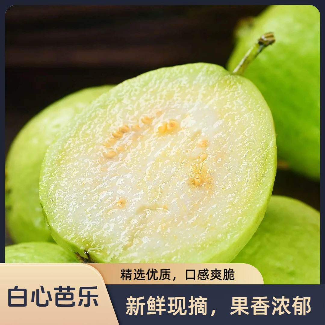 香甜白心奶油甜脆芭乐珍珠番石榴低糖低卡新鲜当季水果整箱包邮