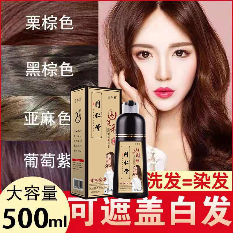 江小彩同仁堂泡泡染植萃草本染发剂染发膏
