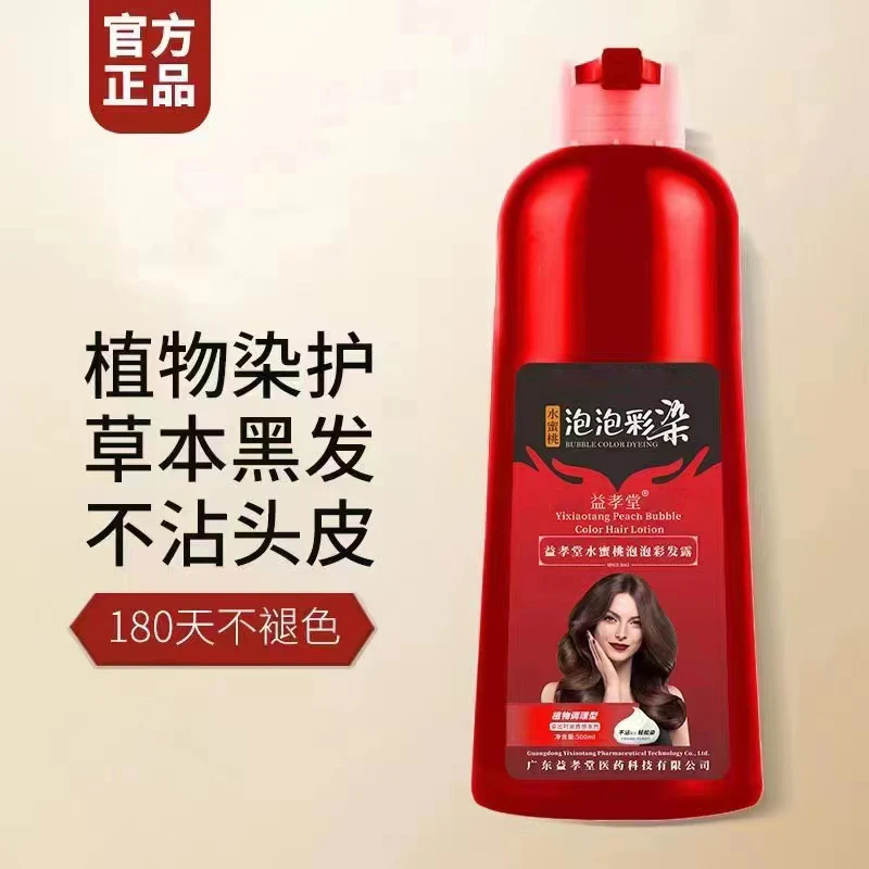 【GS】21762益孝堂水蜜桃泡泡彩染500ml染发剂温和持久