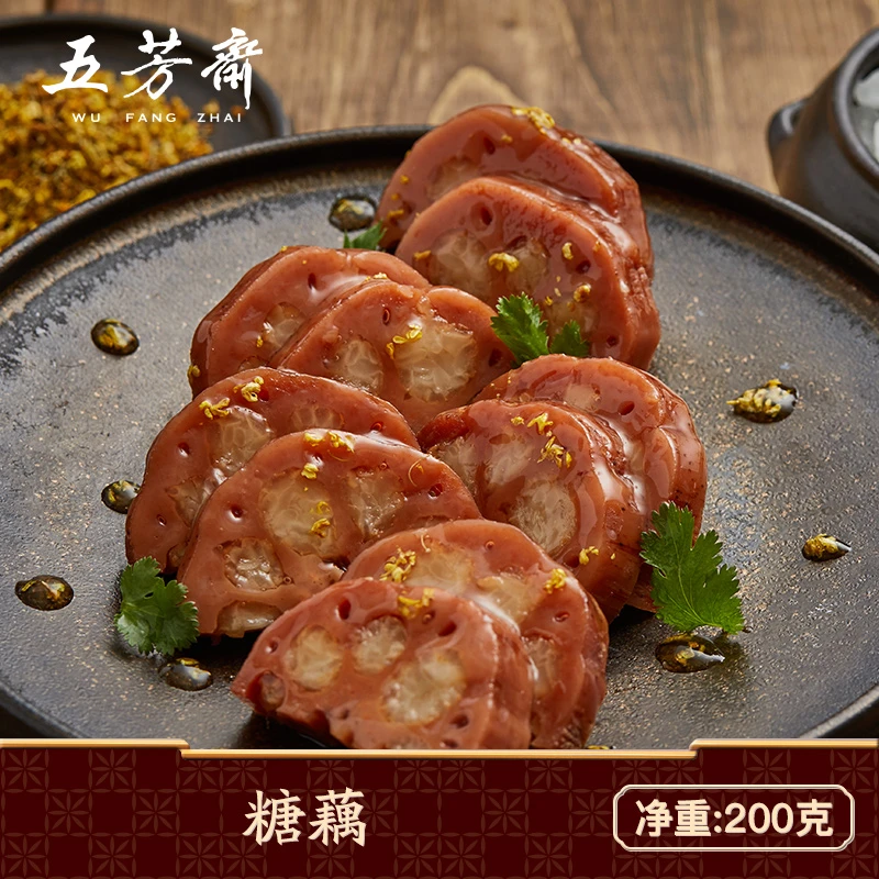五芳斋真空糖藕200克*3袋卤味开袋即食糖藕糯米藕蜜汁莲藕-D