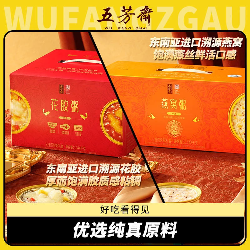 五芳斋心选燕窝粥 花胶粥礼盒 保养早餐即食燕窝鱼胶低脂藜麦代餐