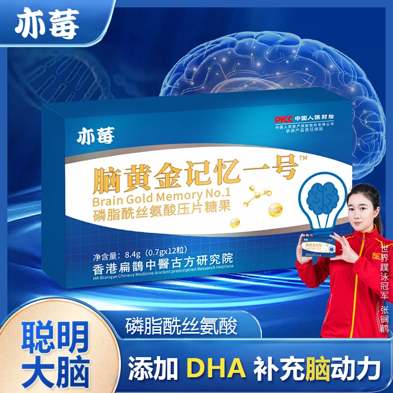 亦莓 脑黄金记忆一号