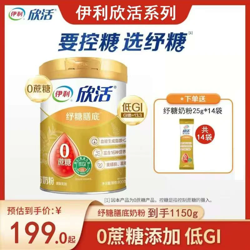 伊利欣活纾糖膳底800g罐装中老年奶粉 低GI值 送长辈营养调制配料