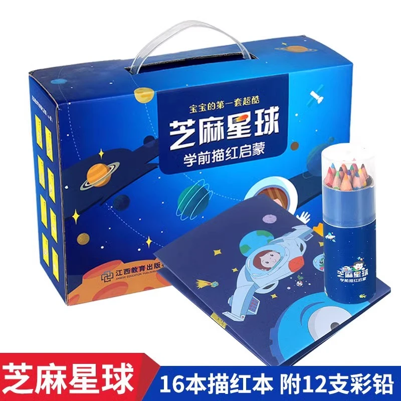 【礼盒装】芝麻星球学前描红本幼儿启蒙3-8岁宝宝的启蒙识字拼图