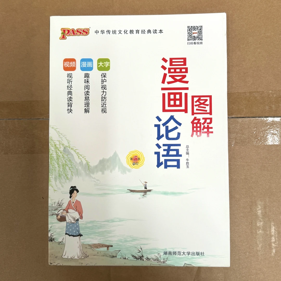 【时光学】漫画图解论语
